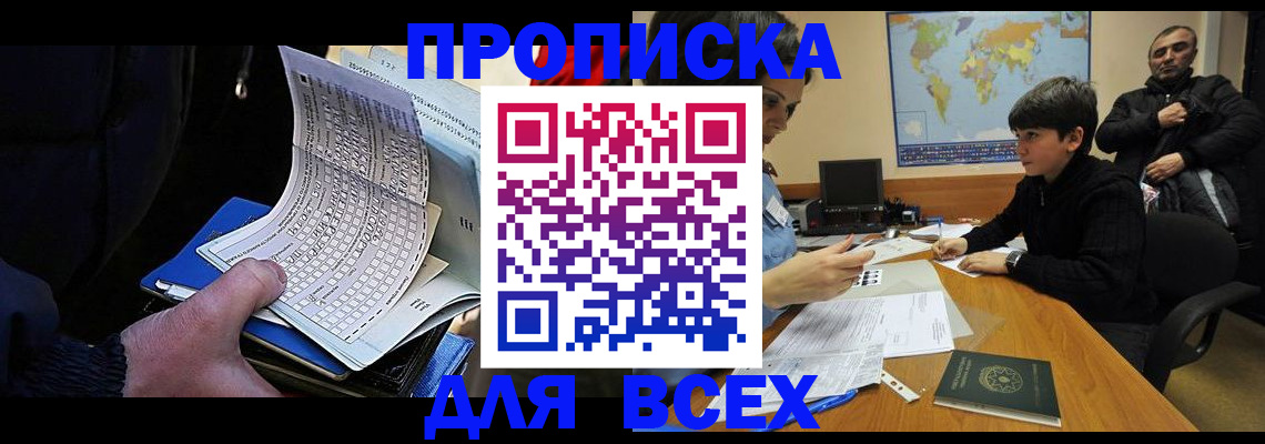 прописка в квартире в Вологодской области
