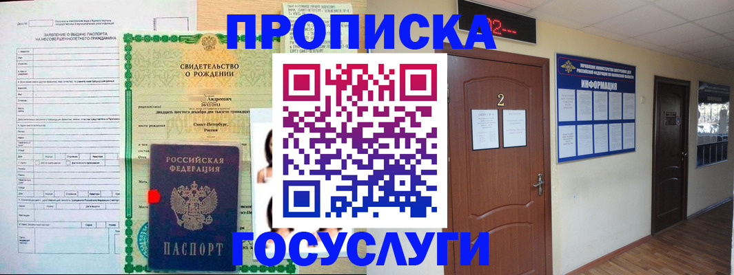 прописка законно в Вологодской области